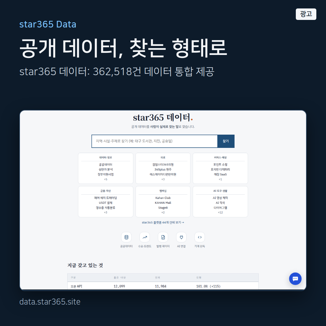 star365 Data 실제 화면과 광고 문구