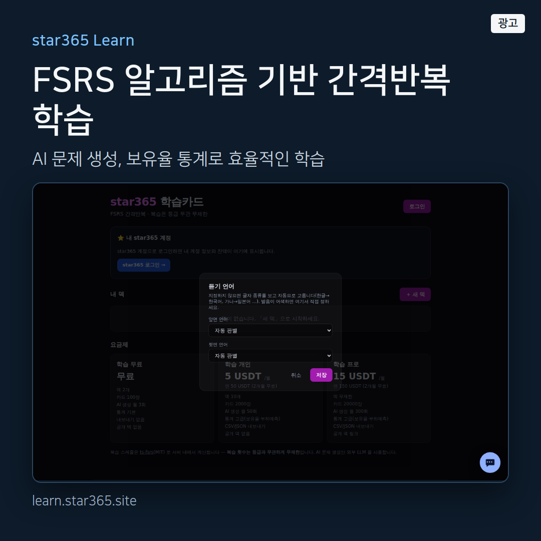 star365 Learn 실제 화면과 광고 문구