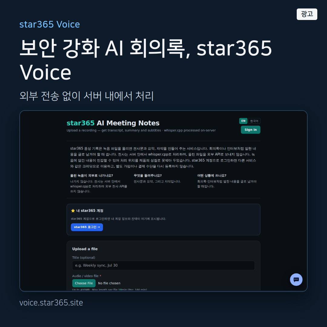 star365 Voice 실제 화면과 광고 문구