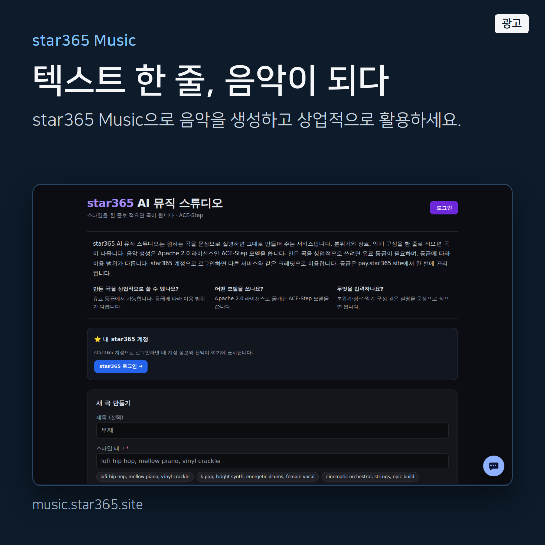 star365 Music 실제 화면과 광고 문구