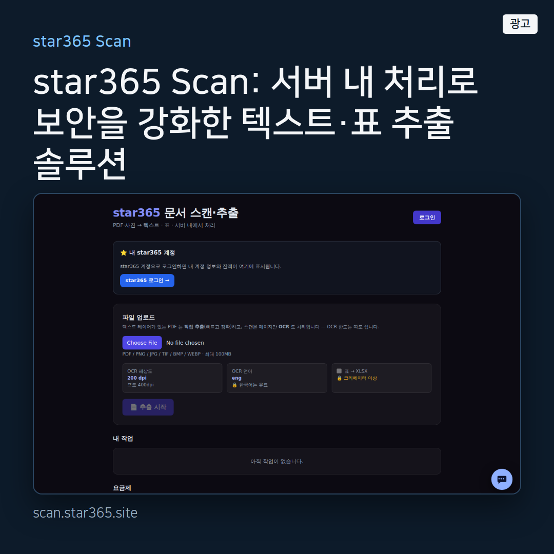 star365 Scan 실제 화면과 광고 문구