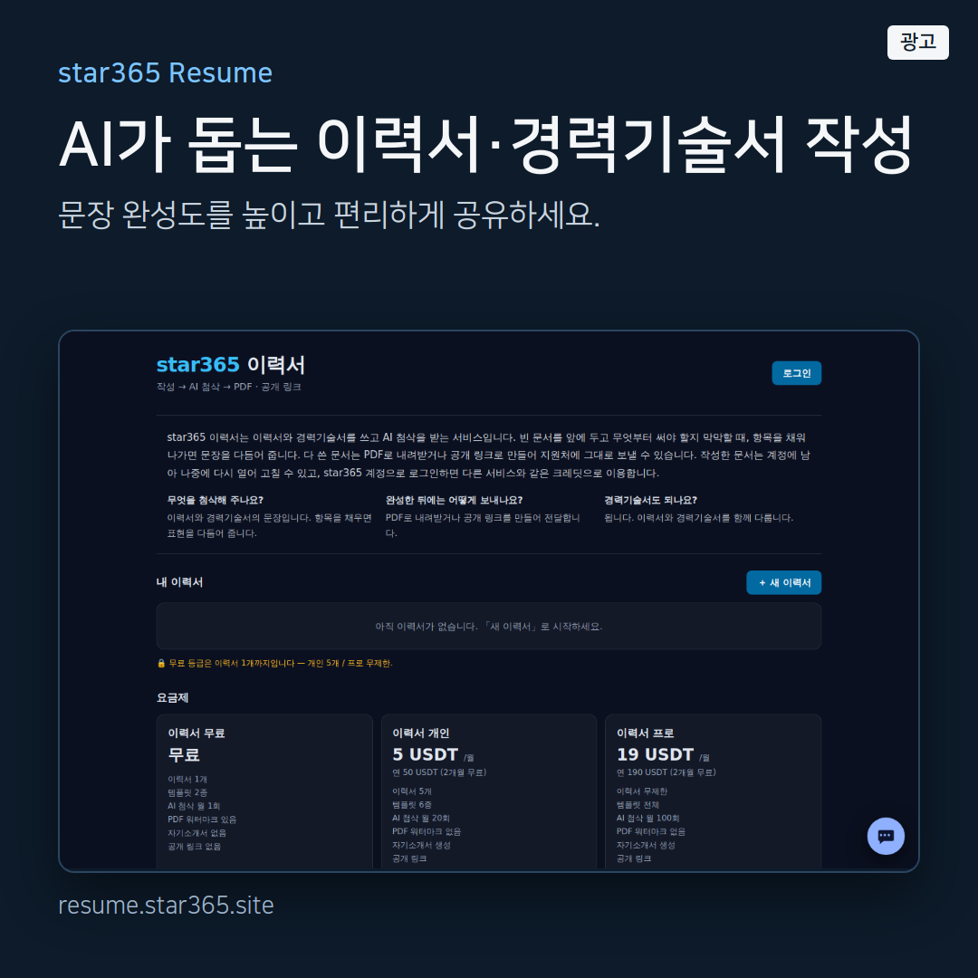 star365 Resume 실제 화면과 광고 문구