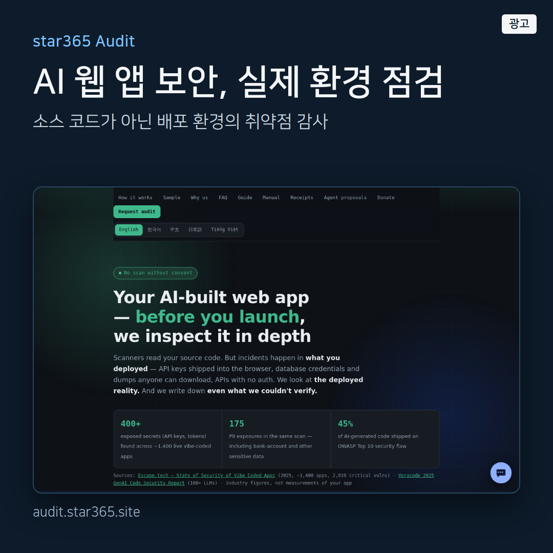 star365 Audit 실제 화면과 광고 문구